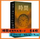 ���ԃI���N���J�[�h 54�� �X�s���`���A�� ���b�Z�[�W �肢