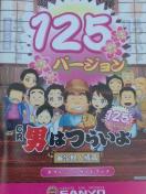 yp`R@j͂炢 125o[Wzq