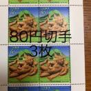 ★8835送料無料記念切手240円分(80円切手)