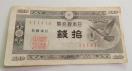 50銭札 状態やや悪いです