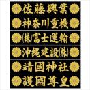 社名ステッカー 菊紋 20センチ 2枚組