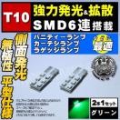 LED T10 ^ ɐ SMD 6A ʔ ذ ü߂ 