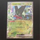 �|�P�����J�[�h �V���C�j�[�g���W���[ex �}�X�J�[�j��ex �u�[�P�}�W�b�N �X�N���b�`�l�C�� SV4a RR 1��