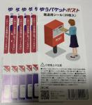 �䂤�p�P�b�g�|�X�g�@�����p�V�[���@5���@�~�j���^�[������