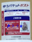 �䂤�p�P�b�g�|�X�g�����p�V�[��1���{�؎�5�~1�� �V�i���g�p