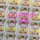 ★85191送料無料記念切手950円分(50円切手)