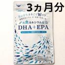 お魚カルシウム&DHA+EPA 植物性乳酸菌 ビタミンD サプリメント 健康食品 約3ヵ月分