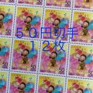★85129送料無料記念切手600円分(50円切手)
