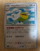 �|�P�����J�[�h�@�y���b�p�[