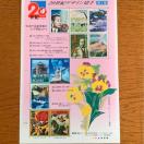 2759@送料無料記念切手740円分(50円.80円切手)