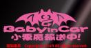 Baby in carA!/XebJ[(dvCgsN)