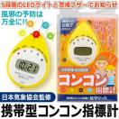 ���R���R���w�W�v  �g�ь^���׎w�W�v LED�A�u�U�[�ŗ\�h