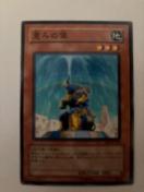 遊戯王【地・恵みの像】