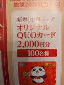 �^�C�A�b�vQUO�J�[�h2000�~�����郌�V�[�g1����