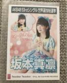 SKE48 坂本真凛 Teacher Teacher 生写真 AKB48