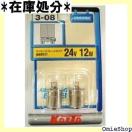 KOITO 쏊 CZX 24V 12W 2 i P3643 Cg ou 261