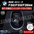 BMW 4ذ F32 F33 F36 p ݌ ݼ  į  ϯׯ