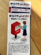 ゆうパケットポストシール ポイント消化 1枚
