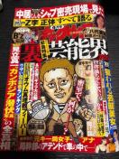 実話 ナックルズ2025.4
