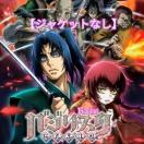 DVD「バジリスク 〜桜花忍法帖〜〈全6巻〉」 レンタル落ち ジャケットなし
