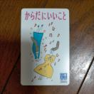 図書カード 2000円分 からだにいいこと