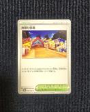 ���Ղ���@�|�P�����J�[�h�@�ό��̉���