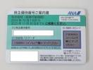 ANA株主優待券 緑色(グリーン)有効期限:2024年12月1日〜2025年11月30日迄