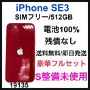 S 100% iPhone SE3 512 GB SIMt[ bh@{