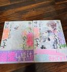 悪名高い領主に嫁ぐことになりましたが毎日幸せです 1~2巻