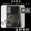 MdI 2005NyCcA[zcҖ ptbg Vi/J