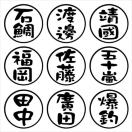 印鑑 ネームステッカー 2枚組 クラフト