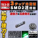 LED T6.3~31 ˭ތ^ 3SMD 2A ذ ޲ް߂ 