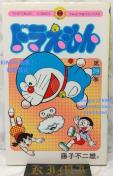 希少 初版 ドラえもん 39 コミック 漫画 本 1989 第1刷発行 藤子・F・不二雄 てんとう虫コミックス Rare 1st
