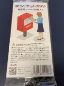 ゆうパケットポスト 発送用シール 20枚 1セット 定形郵便110円