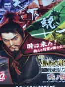 【パチンコ 信長の野望〜天下創世 弐ノ陣】小冊子