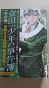 ☆金田一少年の事件簿「特別編」