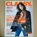 CLASSY.クラッシィ2017年10月号 山田涼介 妻夫木聡×水原希子 CHANELシャネルの張り込み付録付き