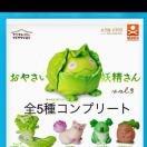 ガチャキャベツおやさいの妖精さん
