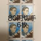 ★8866送料無料記念切手480円分(80円切手)