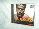 新日本プロレスリング 闘魂列伝2(プレイステーション用)