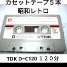 ��������   TDK D?C120 120���J�Z�b�g�e�[�v 5�{�Z�b�g Type1 �m�[�}�� �قڒ܂���
