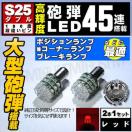 LED S25  ^Ce 45A گ iႢ s BAY15d 