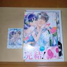 ただの恋愛なんかできっこない ーこじらせ上司とフェチな部下ー 5巻 吹田まふゆ 特典付き