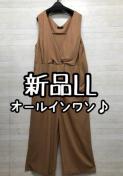 新品☆LL♪ベージュ系♪オールインワン♪ストレッチサロペット☆Q284