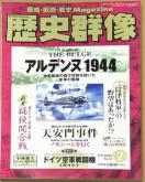 ���j�Q�� 2008�N2���� No.87 �A���f���k1944 �V���厖��