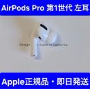 Apple AirPodsPro1  A2084
