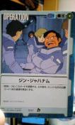 ガンダムウォー【ジン・ジャハナム】