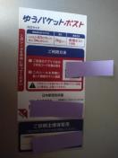 �䂤�p�P�b�g�|�X�g�V�[��1��