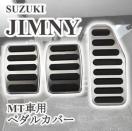 �W���j�[ �V�G�� JB64W JB74W MT�� �y�_���J�o�[ 3�_�Z