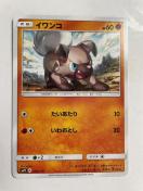ポケットモンスター【イワンコ】